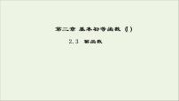 数学人教版新课标A2.3 幂函数示范课课件ppt