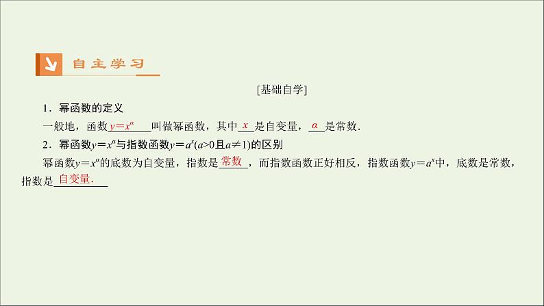 2021_2022高中数学第二章基本初等函数I3幂函数2课件新人教版必修103