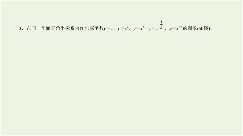 2021_2022高中数学第二章基本初等函数I3幂函数2课件新人教版必修104