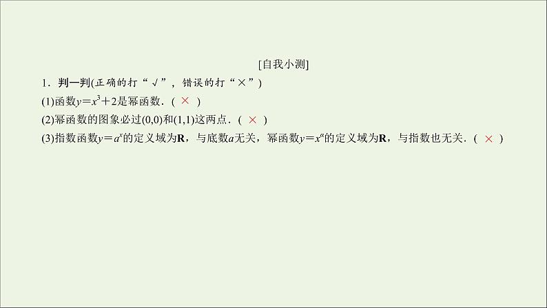 2021_2022高中数学第二章基本初等函数I3幂函数2课件新人教版必修106