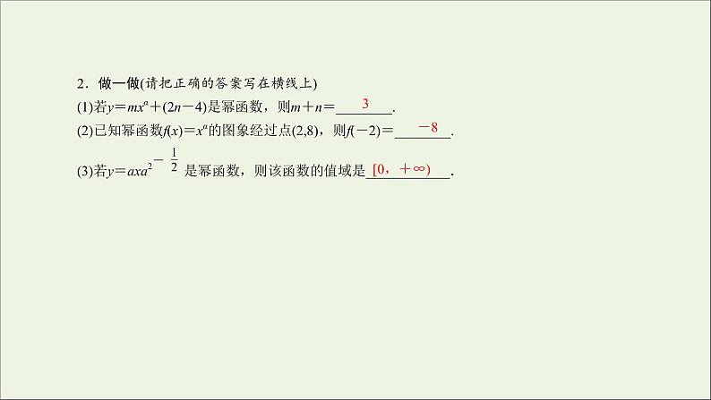 2021_2022高中数学第二章基本初等函数I3幂函数2课件新人教版必修107