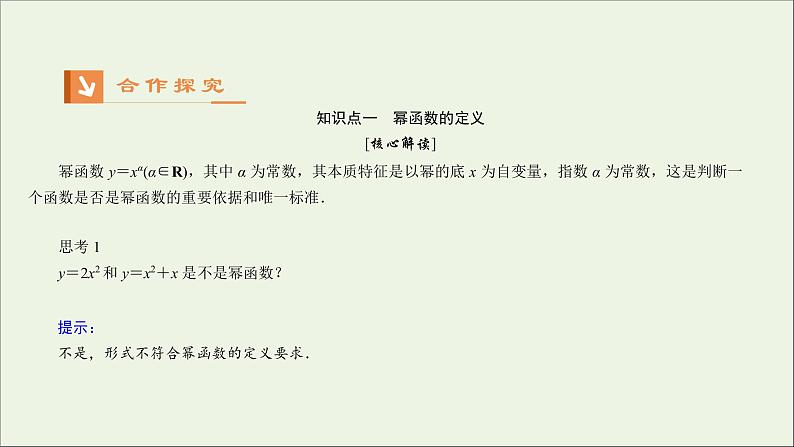 2021_2022高中数学第二章基本初等函数I3幂函数2课件新人教版必修108