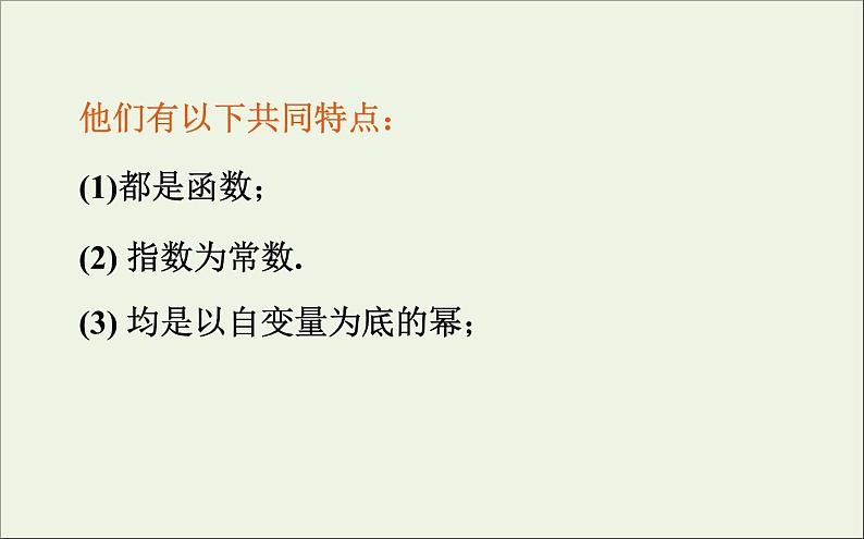 2021_2022高中数学第二章基本初等函数I3幂函数4课件新人教版必修1第3页