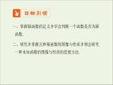 2021_2022高中数学第二章基本初等函数I3幂函数4课件新人教版必修1
