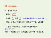 2021_2022高中数学第二章基本初等函数I3幂函数4课件新人教版必修1