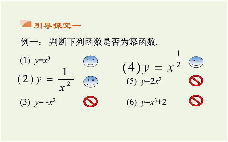 2021_2022高中数学第二章基本初等函数I3幂函数4课件新人教版必修1第6页