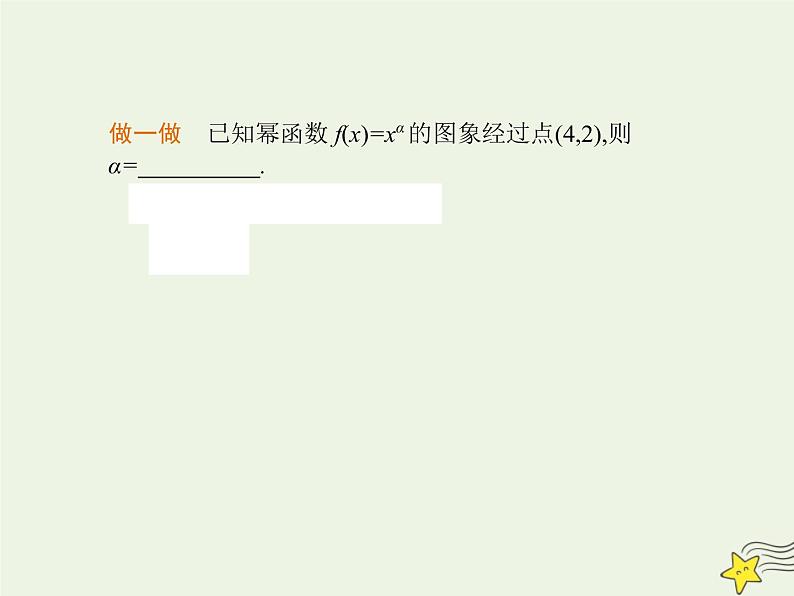 2021_2022高中数学第二章基本初等函数I3幂函数1课件新人教版必修105