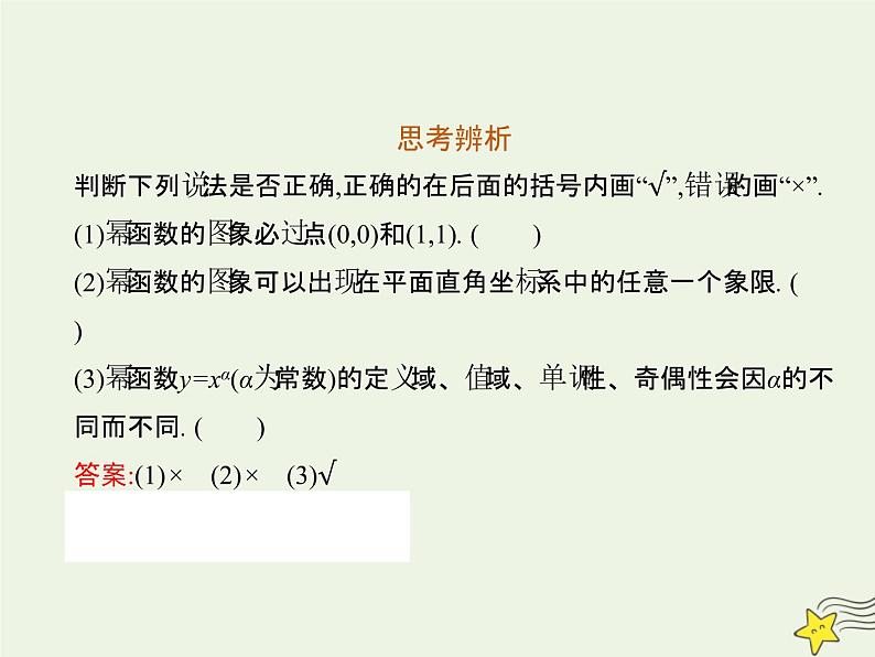 2021_2022高中数学第二章基本初等函数I3幂函数1课件新人教版必修106