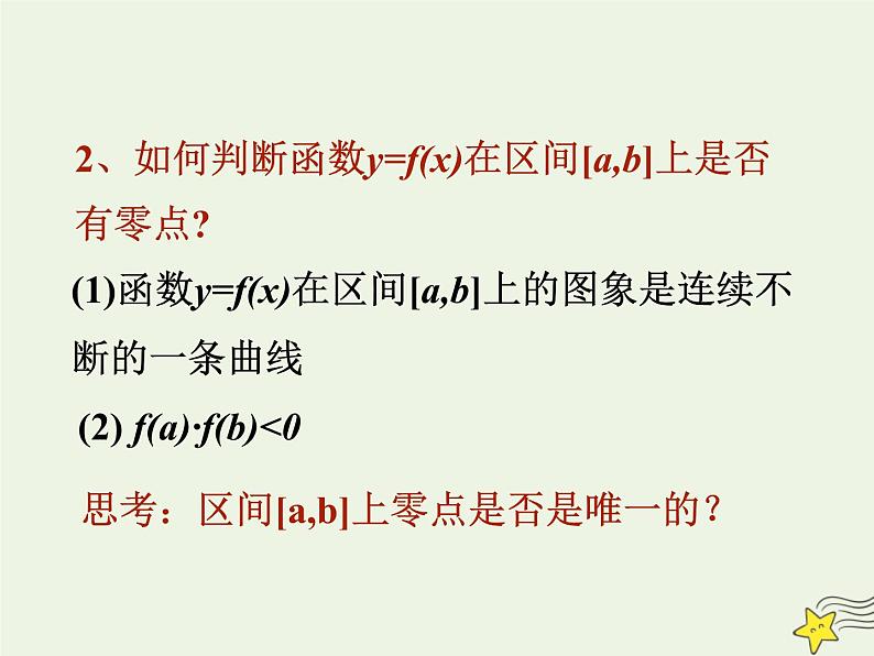 2021_2022高中数学第三章函数的应用1.2用二分法求方程的近似解1课件新人教版必修1第3页