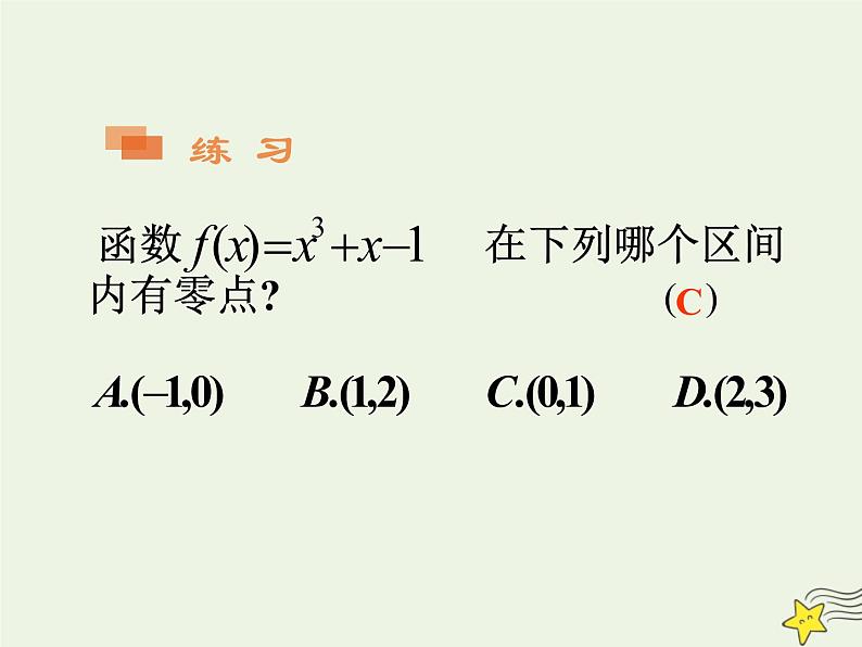 2021_2022高中数学第三章函数的应用1.2用二分法求方程的近似解1课件新人教版必修1第5页