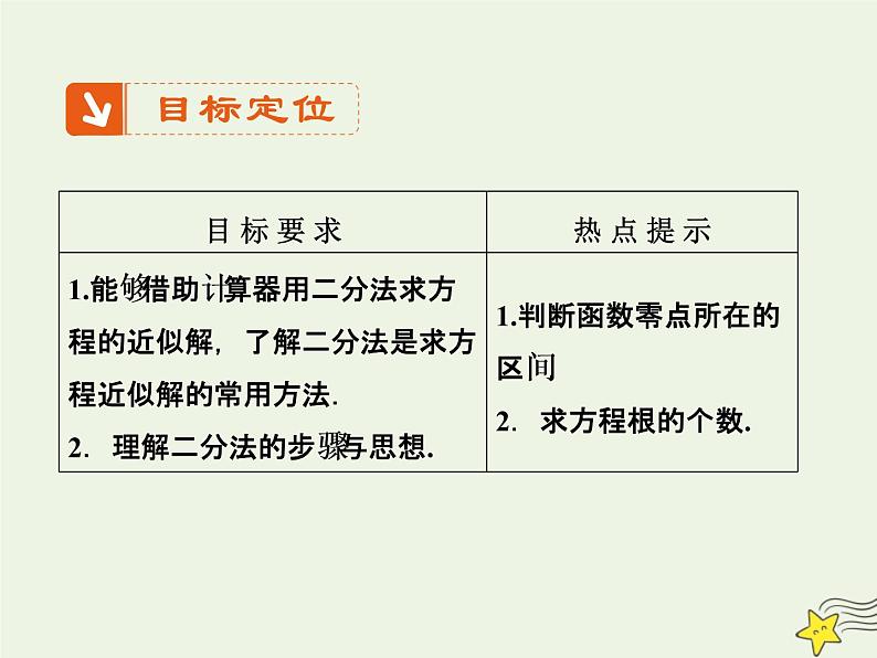 2021_2022高中数学第三章函数的应用1.2用二分法求方程的近似解4课件新人教版必修1第2页