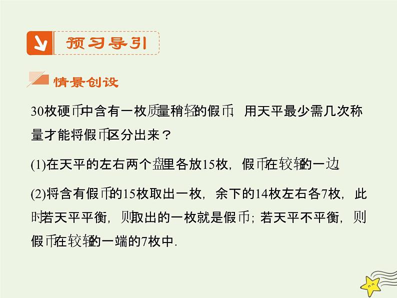 2021_2022高中数学第三章函数的应用1.2用二分法求方程的近似解4课件新人教版必修1第3页