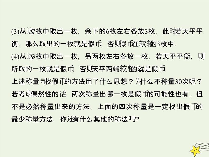 2021_2022高中数学第三章函数的应用1.2用二分法求方程的近似解4课件新人教版必修1第4页