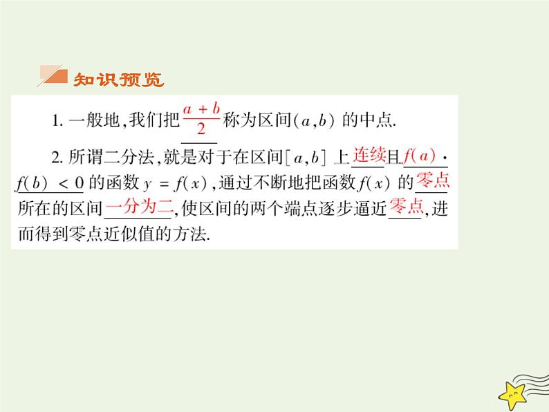 2021_2022高中数学第三章函数的应用1.2用二分法求方程的近似解4课件新人教版必修1第5页