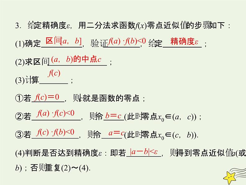2021_2022高中数学第三章函数的应用1.2用二分法求方程的近似解4课件新人教版必修1第6页