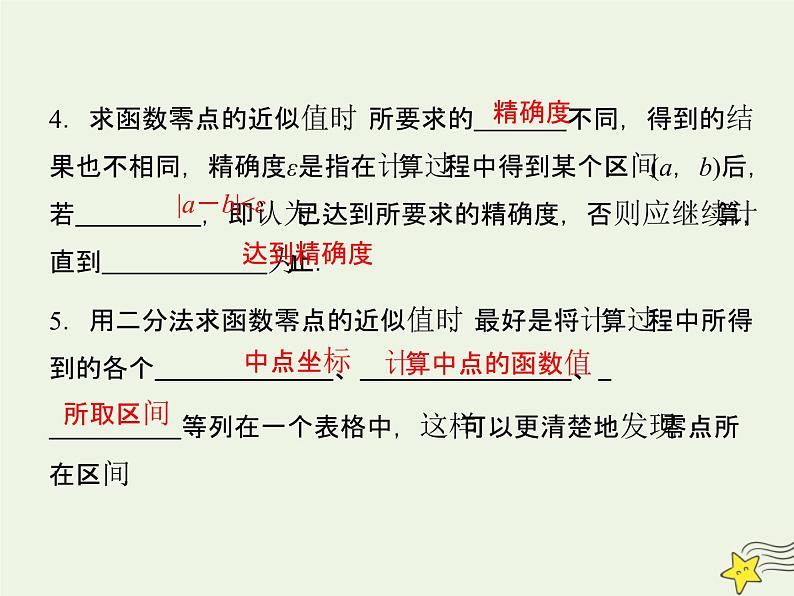 2021_2022高中数学第三章函数的应用1.2用二分法求方程的近似解4课件新人教版必修1第7页