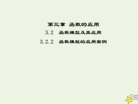 人教版新课标A必修13.2.2函数模型的应用实例集体备课ppt课件