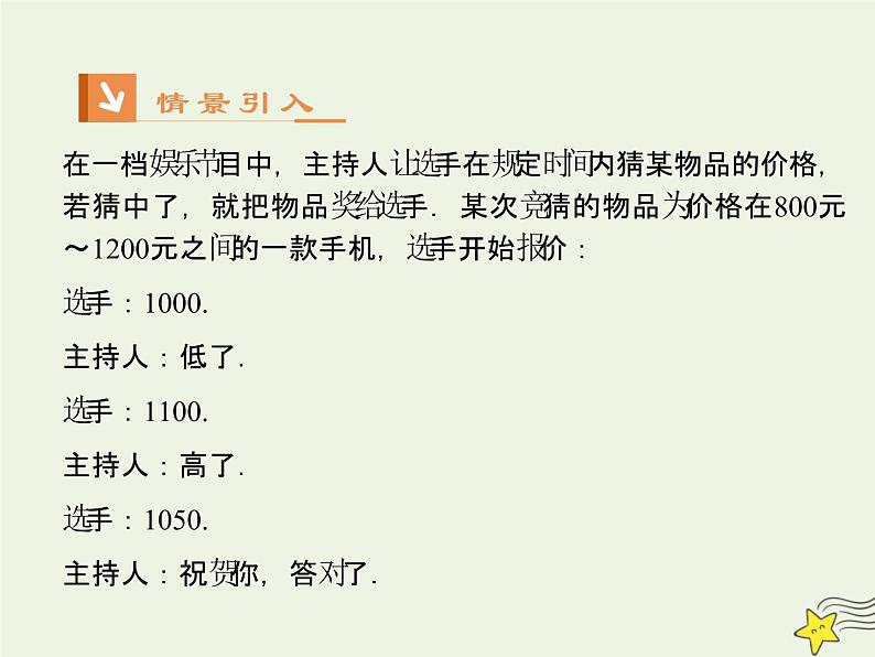 2021_2022高中数学第三章函数的应用1.2用二分法求方程的近似解3课件新人教版必修1第2页