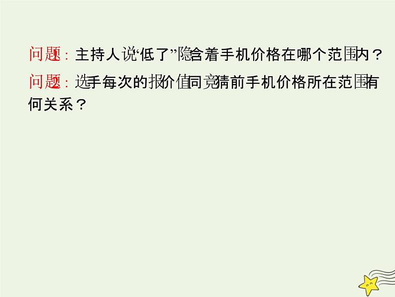 2021_2022高中数学第三章函数的应用1.2用二分法求方程的近似解3课件新人教版必修1第3页