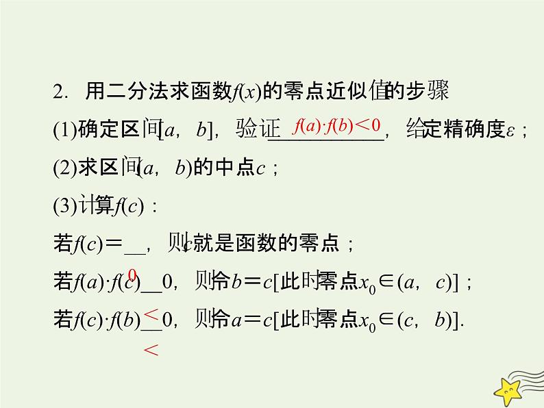 2021_2022高中数学第三章函数的应用1.2用二分法求方程的近似解3课件新人教版必修1第5页