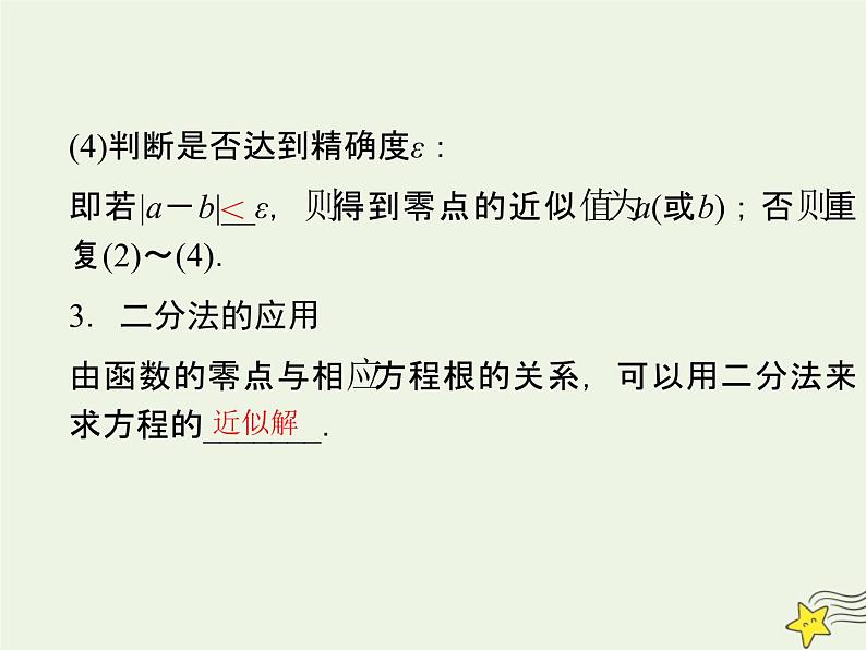 2021_2022高中数学第三章函数的应用1.2用二分法求方程的近似解3课件新人教版必修1第6页
