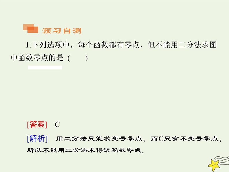 2021_2022高中数学第三章函数的应用1.2用二分法求方程的近似解3课件新人教版必修1第7页