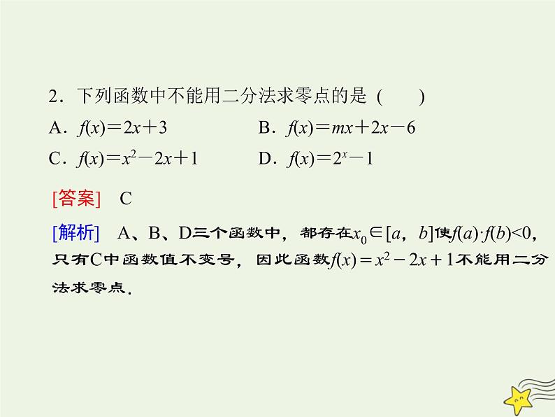 2021_2022高中数学第三章函数的应用1.2用二分法求方程的近似解3课件新人教版必修1第8页