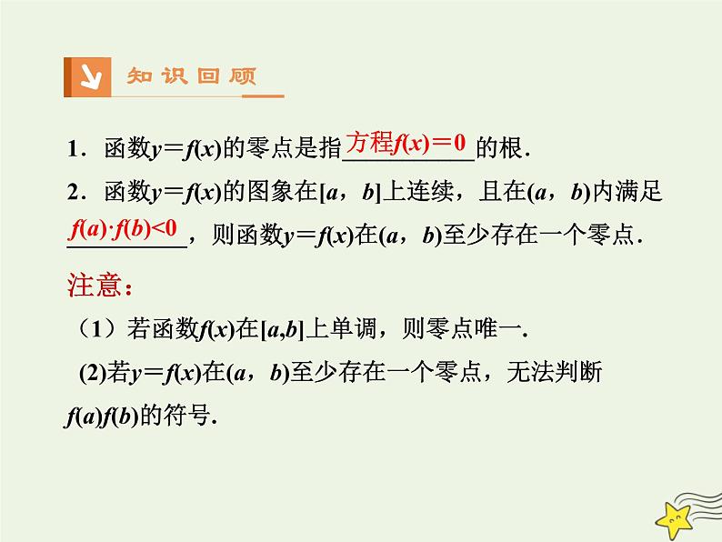 2021_2022高中数学第三章函数的应用1.2用二分法求方程的近似解2课件新人教版必修1第2页