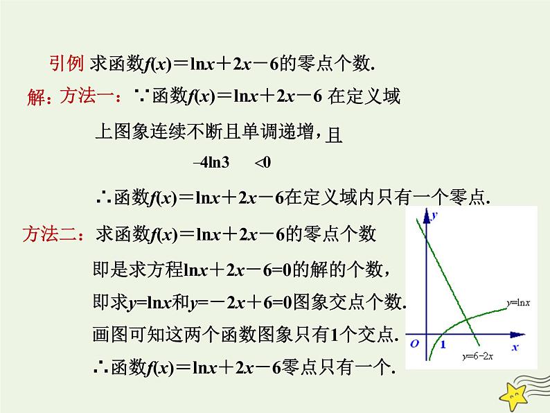 2021_2022高中数学第三章函数的应用1.2用二分法求方程的近似解2课件新人教版必修1第3页