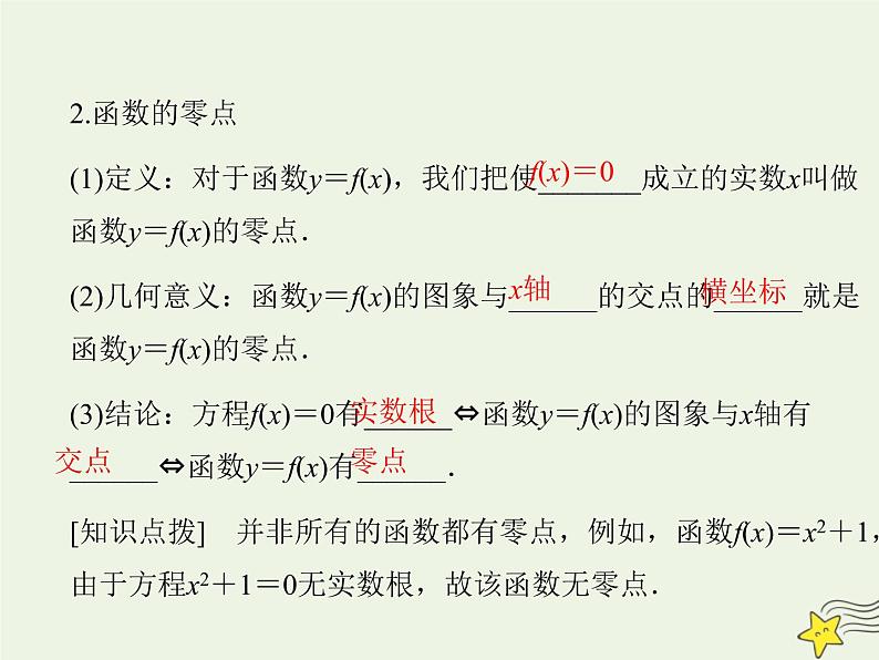 2021_2022高中数学第三章函数的应用1.1方程的根与函数的零点2课件新人教版必修104