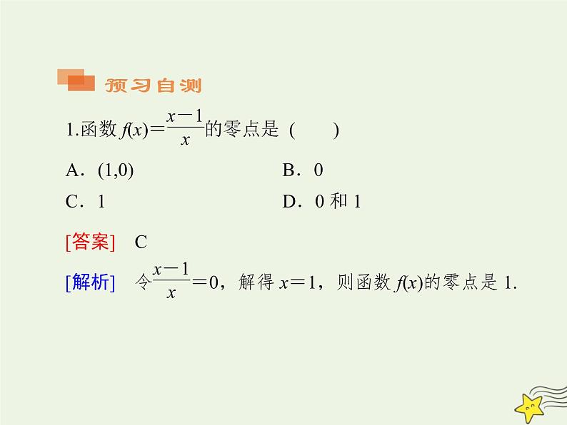 2021_2022高中数学第三章函数的应用1.1方程的根与函数的零点2课件新人教版必修106