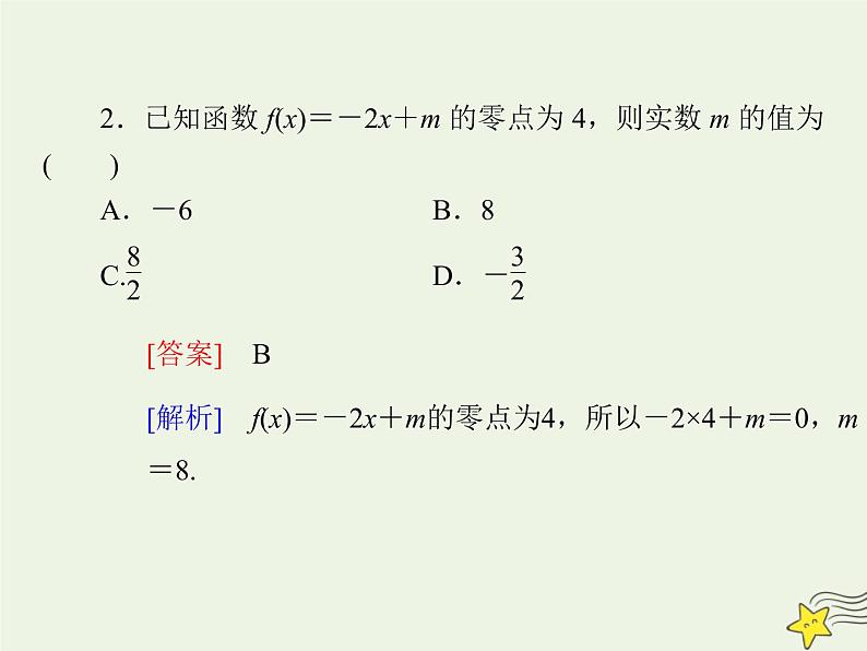 2021_2022高中数学第三章函数的应用1.1方程的根与函数的零点2课件新人教版必修107