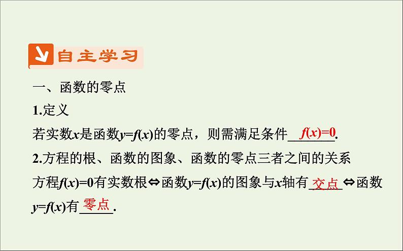 2021_2022高中数学第三章函数的应用1.1方程的根与函数的零点3课件新人教版必修103