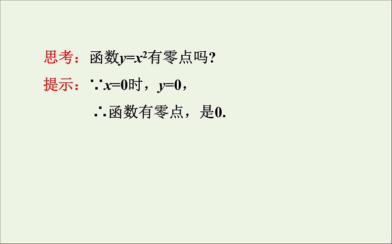2021_2022高中数学第三章函数的应用1.1方程的根与函数的零点3课件新人教版必修104