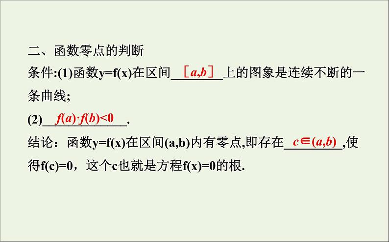 2021_2022高中数学第三章函数的应用1.1方程的根与函数的零点3课件新人教版必修105