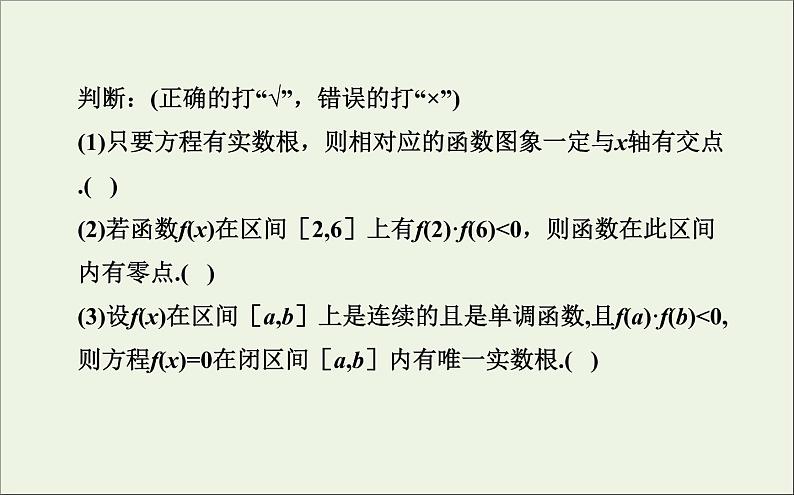 2021_2022高中数学第三章函数的应用1.1方程的根与函数的零点3课件新人教版必修106