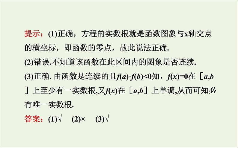 2021_2022高中数学第三章函数的应用1.1方程的根与函数的零点3课件新人教版必修107
