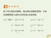 2021_2022高中数学第三章函数的应用1.1方程的根与函数的零点1课件新人教版必修1