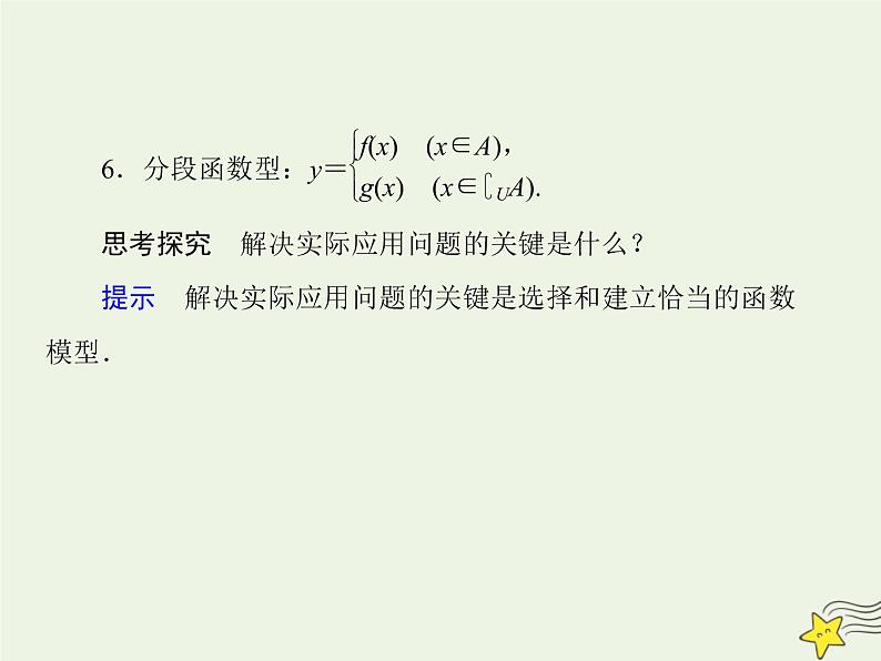 2021_2022高中数学第三章函数的应用2.2函数模型的应用实例5课件新人教版必修104