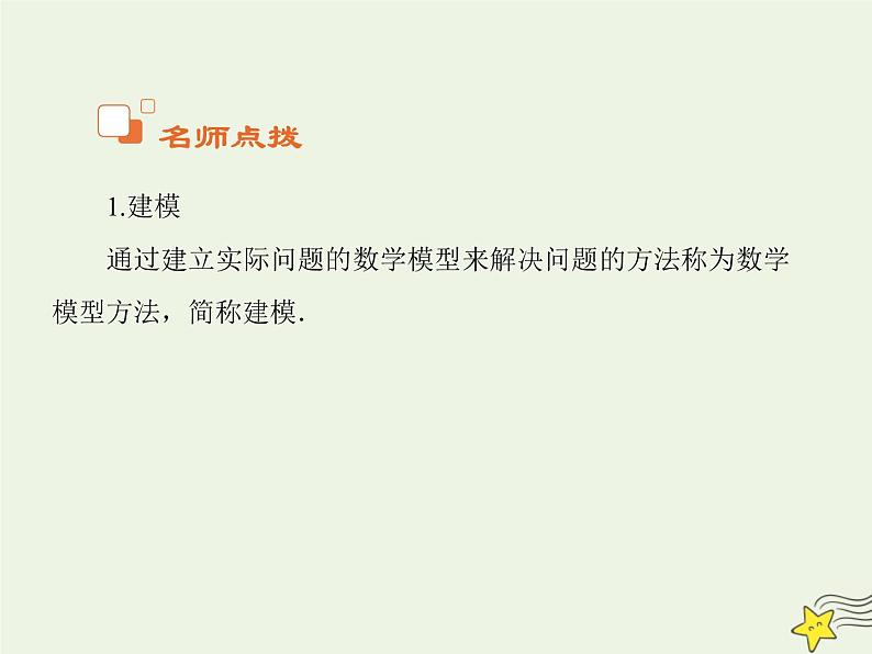 2021_2022高中数学第三章函数的应用2.2函数模型的应用实例5课件新人教版必修105