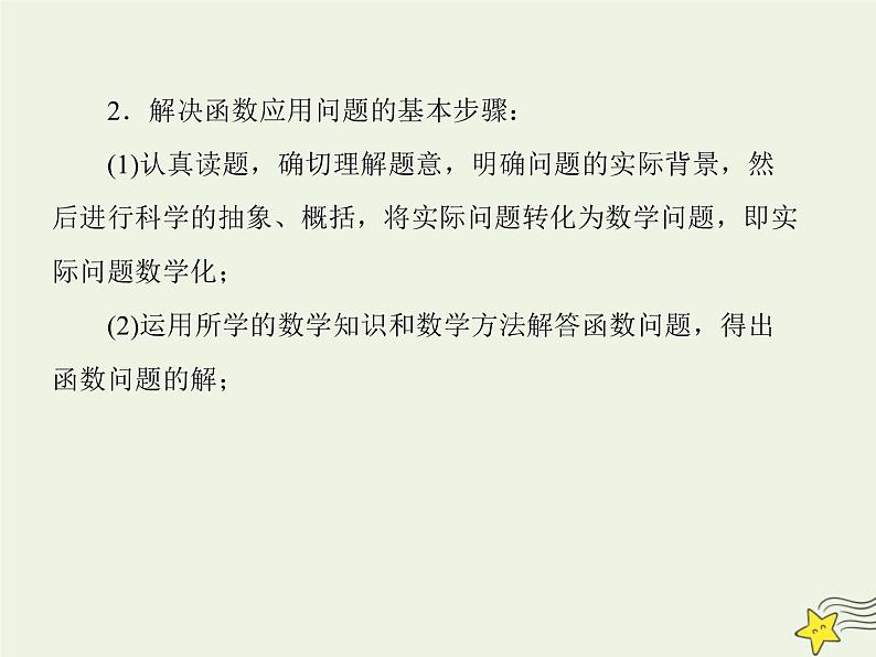2021_2022高中数学第三章函数的应用2.2函数模型的应用实例5课件新人教版必修106