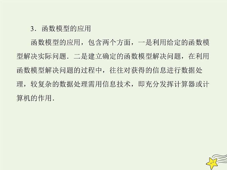 2021_2022高中数学第三章函数的应用2.2函数模型的应用实例5课件新人教版必修108