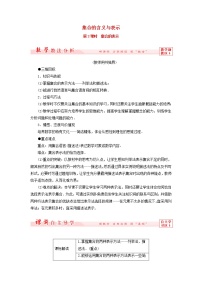 2020-2021学年1.1.1集合的含义与表示教案及反思