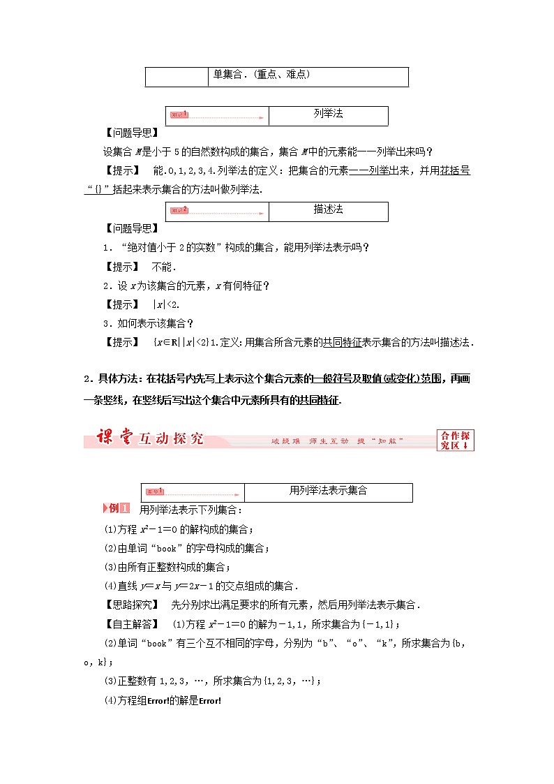 2021_2022高中数学第一章集合与函数概念1.1集合的含义与表示2教案新人教版必修102