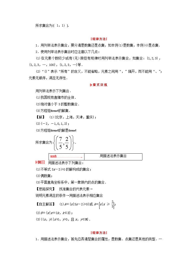2021_2022高中数学第一章集合与函数概念1.1集合的含义与表示2教案新人教版必修103