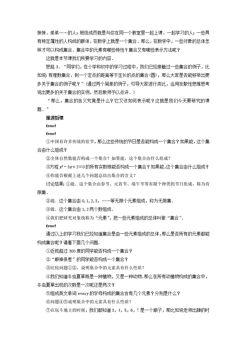 2021_2022高中数学第一章集合与函数概念1.1集合的含义与表示3教案新人教版必修102