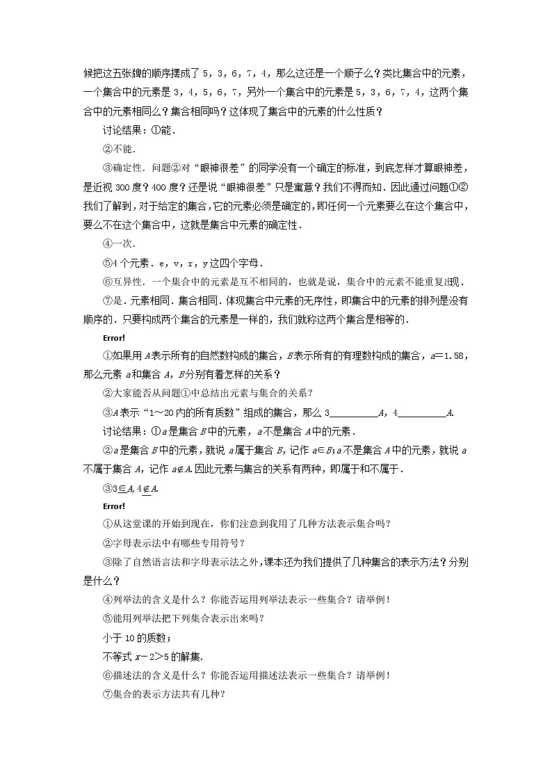 2021_2022高中数学第一章集合与函数概念1.1集合的含义与表示3教案新人教版必修103