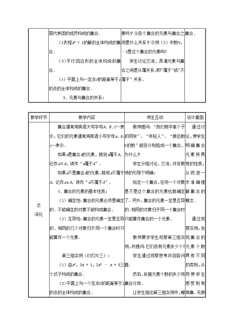 2021_2022高中数学第一章集合与函数概念1.1集合的含义与表示5教案新人教版必修1第3页