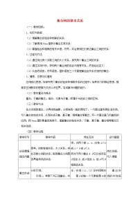 人教版新课标A必修11.1.2集合间的基本关系教案设计