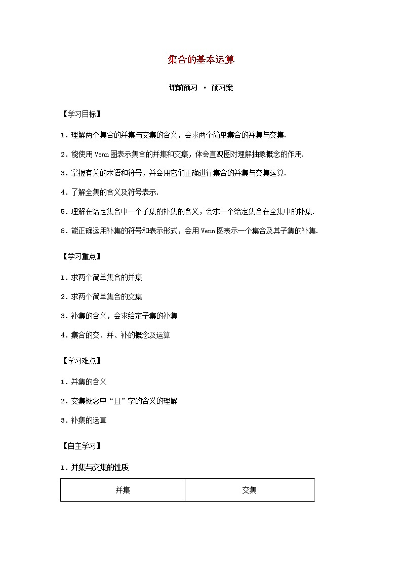 2021_2022高中数学第一章集合与函数概念1.3集合的基本运算2教案新人教版必修1第1页
